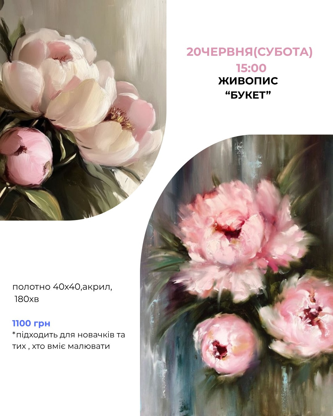 Майстер-клас з живопису "Букет"