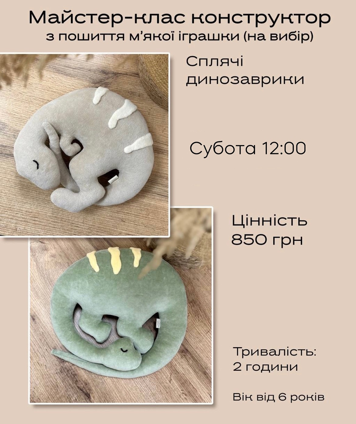 Майстер-клас для дітей з пошиття м'якої іграшки "Сплячі динозаврики" - фото Майстер-клас для дітей з пошиття м'якої іграшки "Сплячі динозаврики" - фото