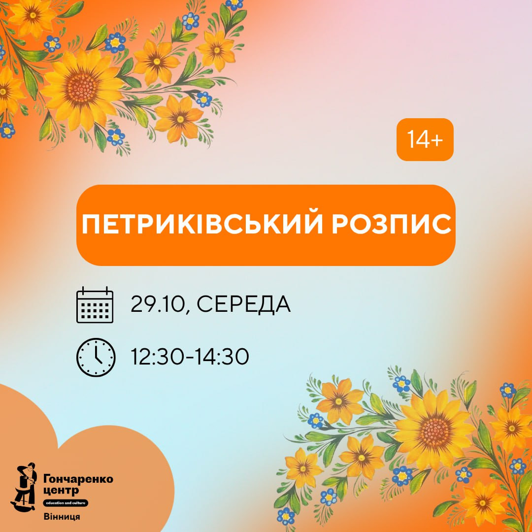 Майстер-клас "Петриківський розпис" - фото Майстер-клас "Петриківський розпис" - фото
