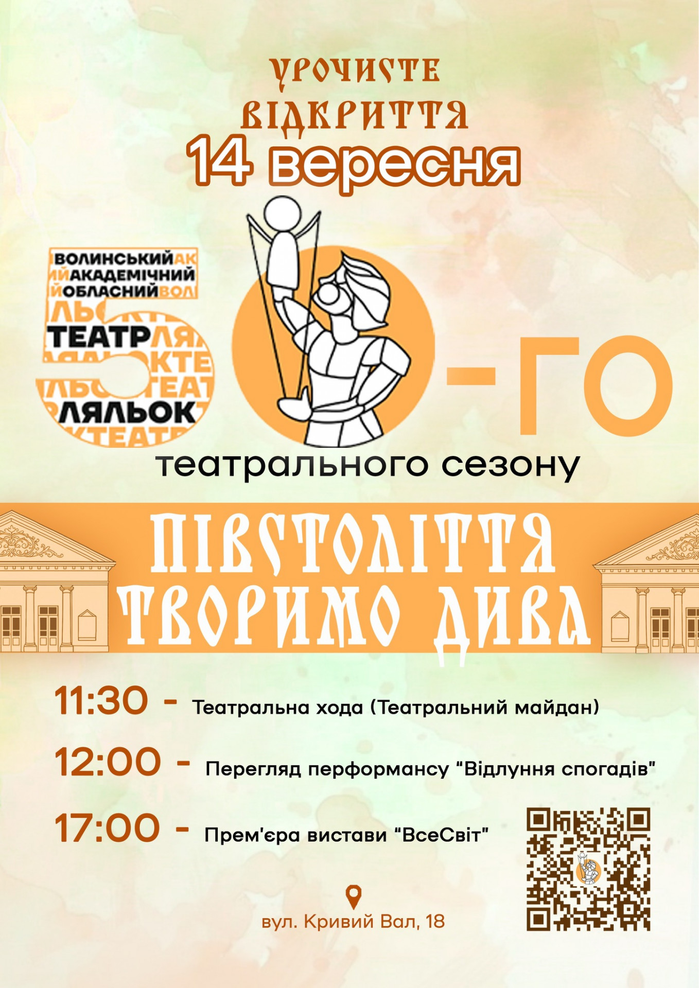 Відкриття 50-го театрального сезону - фото Відкриття 50-го театрального сезону - фото