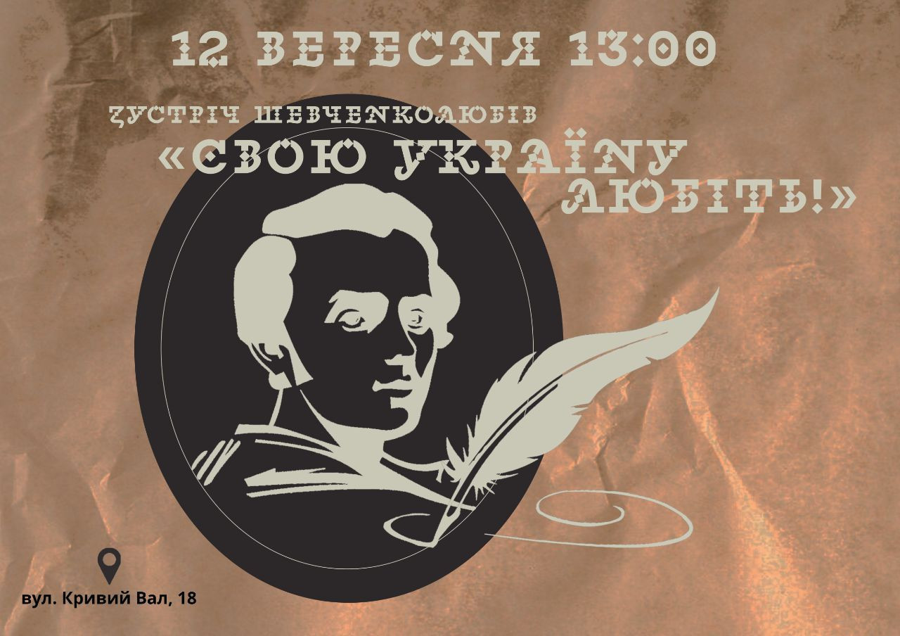 Зустріч Шевченколюбів "Свою Україну любіть!" - фото Зустріч Шевченколюбів "Свою Україну любіть!" - фото