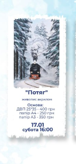 Майстер-клас для дорослих "Потяг" - фото Майстер-клас для дорослих "Потяг" - фото