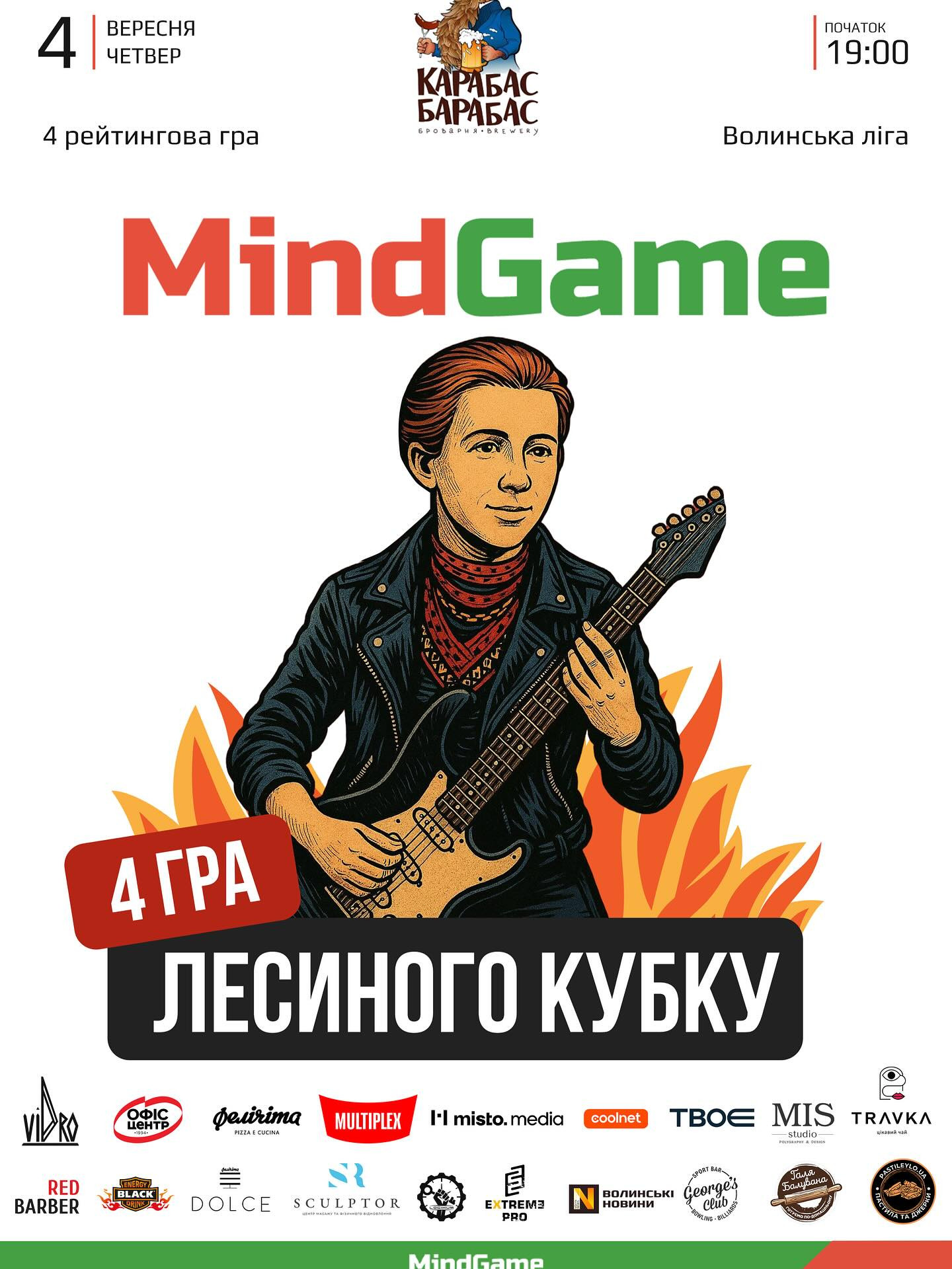 MindGame. 4-та рейтингова гра Лесиного Кубку - фото MindGame. 4-та рейтингова гра Лесиного Кубку - фото