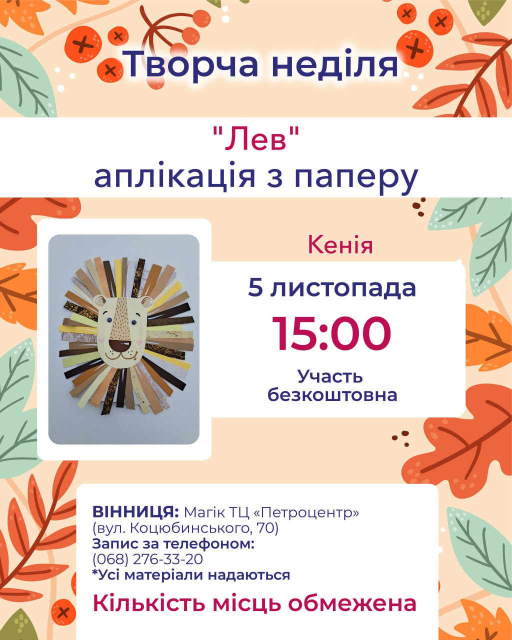 Творча неділя "Лев" - фото Творча неділя "Лев" - фото