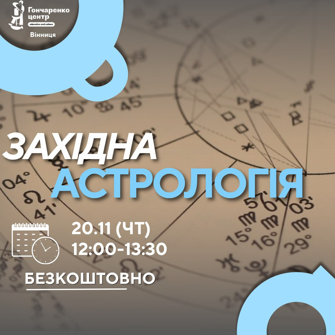 Західна астрологія - фото Західна астрологія - фото