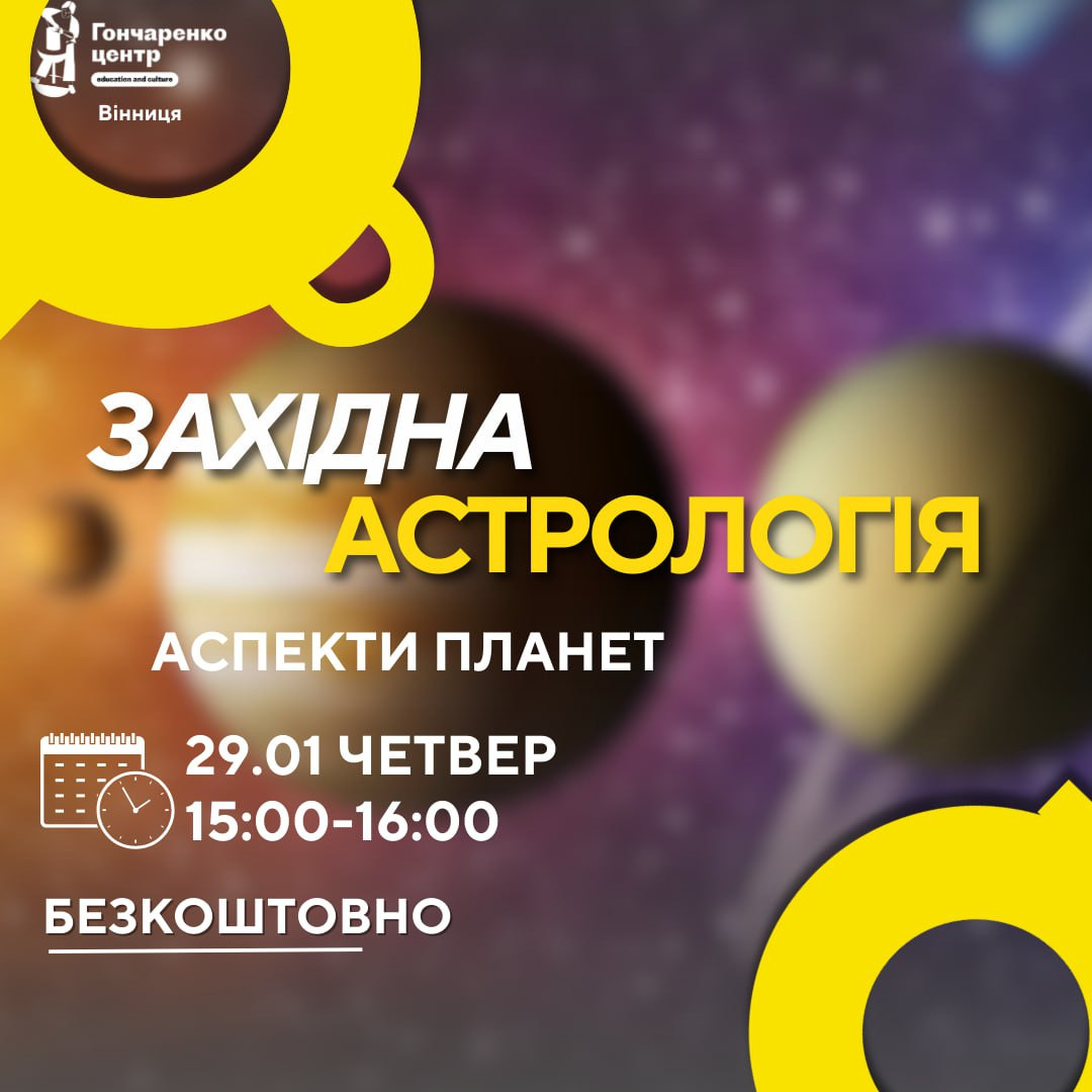 Західна астрологія - фото Західна астрологія - фото