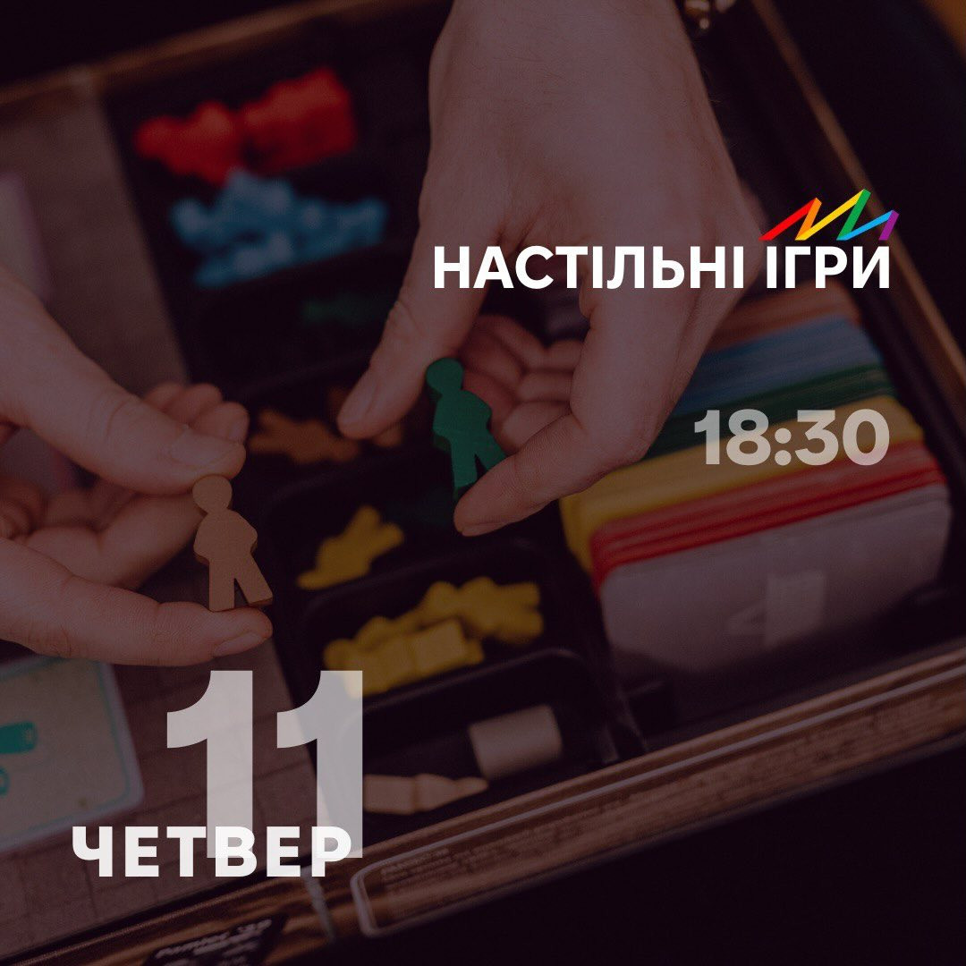 Настільні ігри