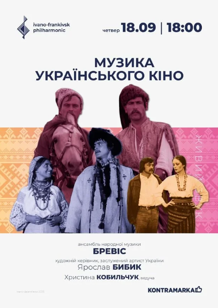 Музика українського кіно. Бревіс