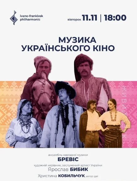 Музика українського кіно. Бревіс - фото Музика українського кіно. Бревіс - фото