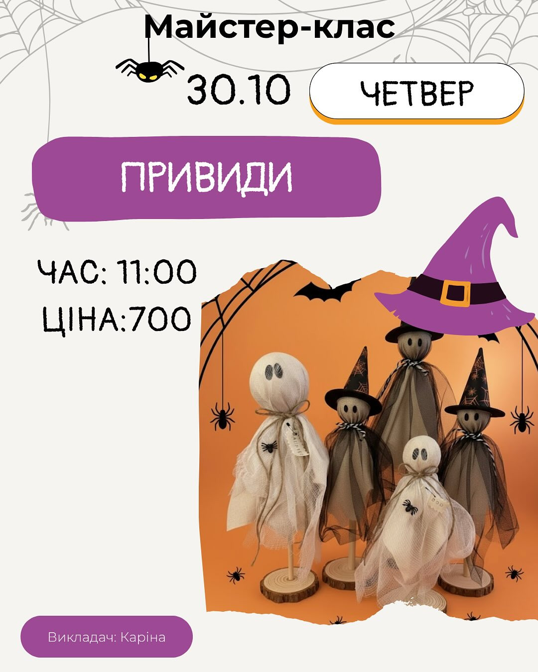 Майстер-клас "Привиди" - фото Майстер-клас "Привиди" - фото