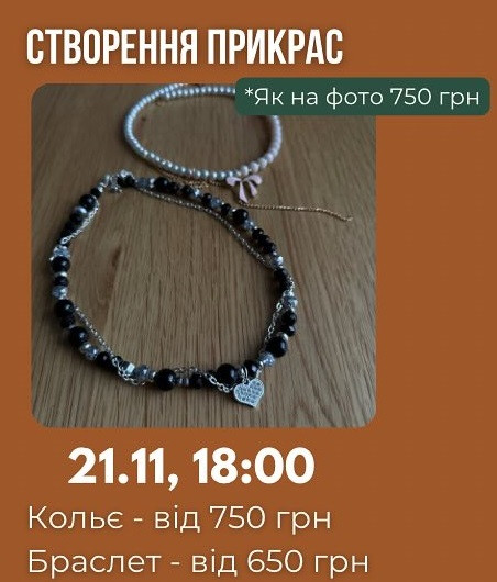 Майстер-клас з створення прикрас - фото Майстер-клас з створення прикрас - фото