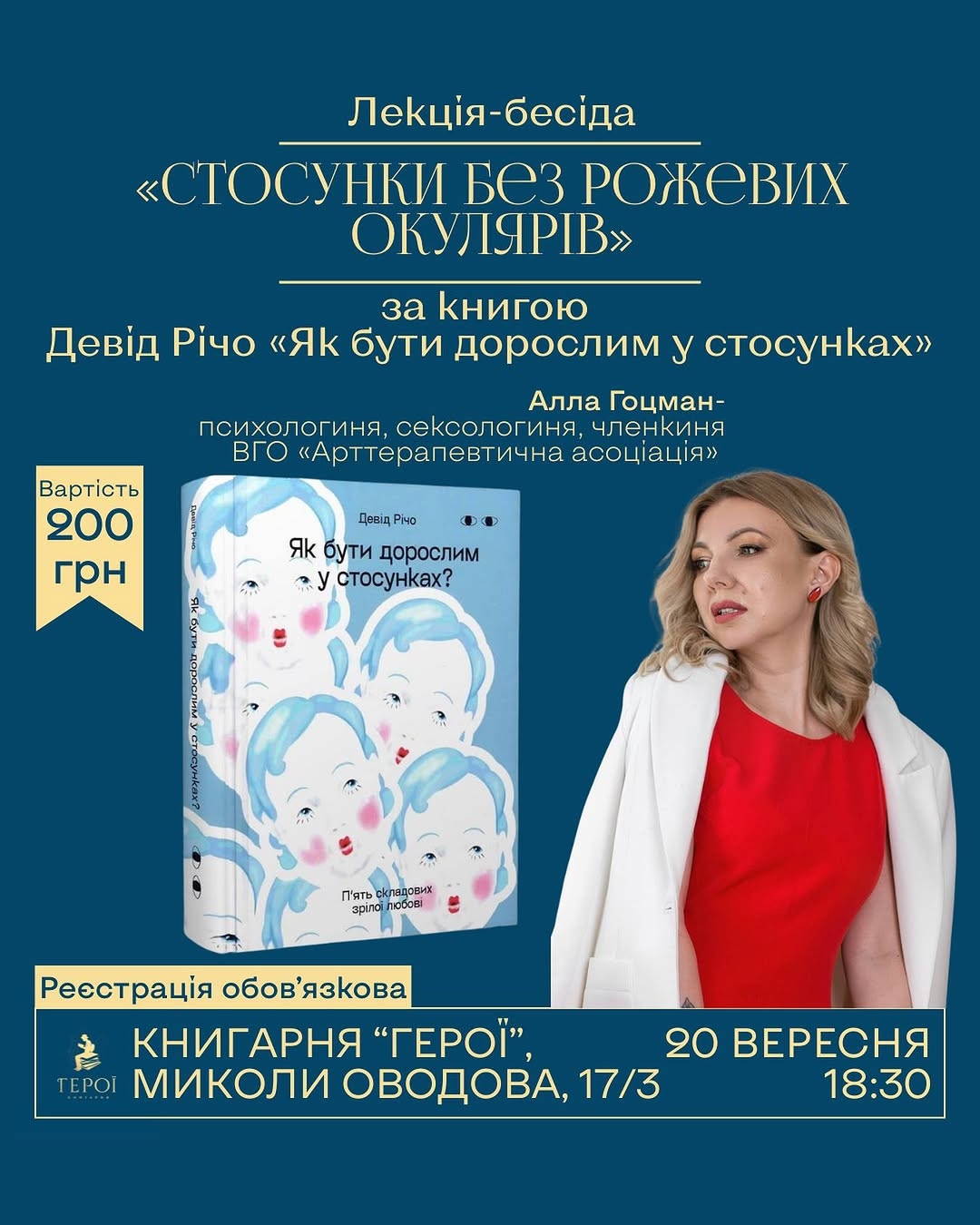 Лекція-бесіда "Стосунки без рожевих окулярів" - фото Лекція-бесіда "Стосунки без рожевих окулярів" - фото