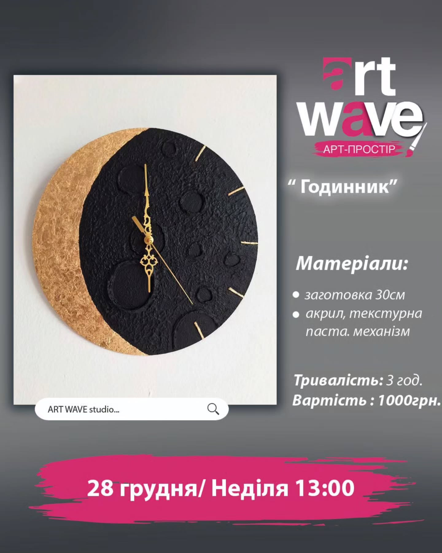 Майстер-клас "Годинник" - фото Майстер-клас "Годинник" - фото