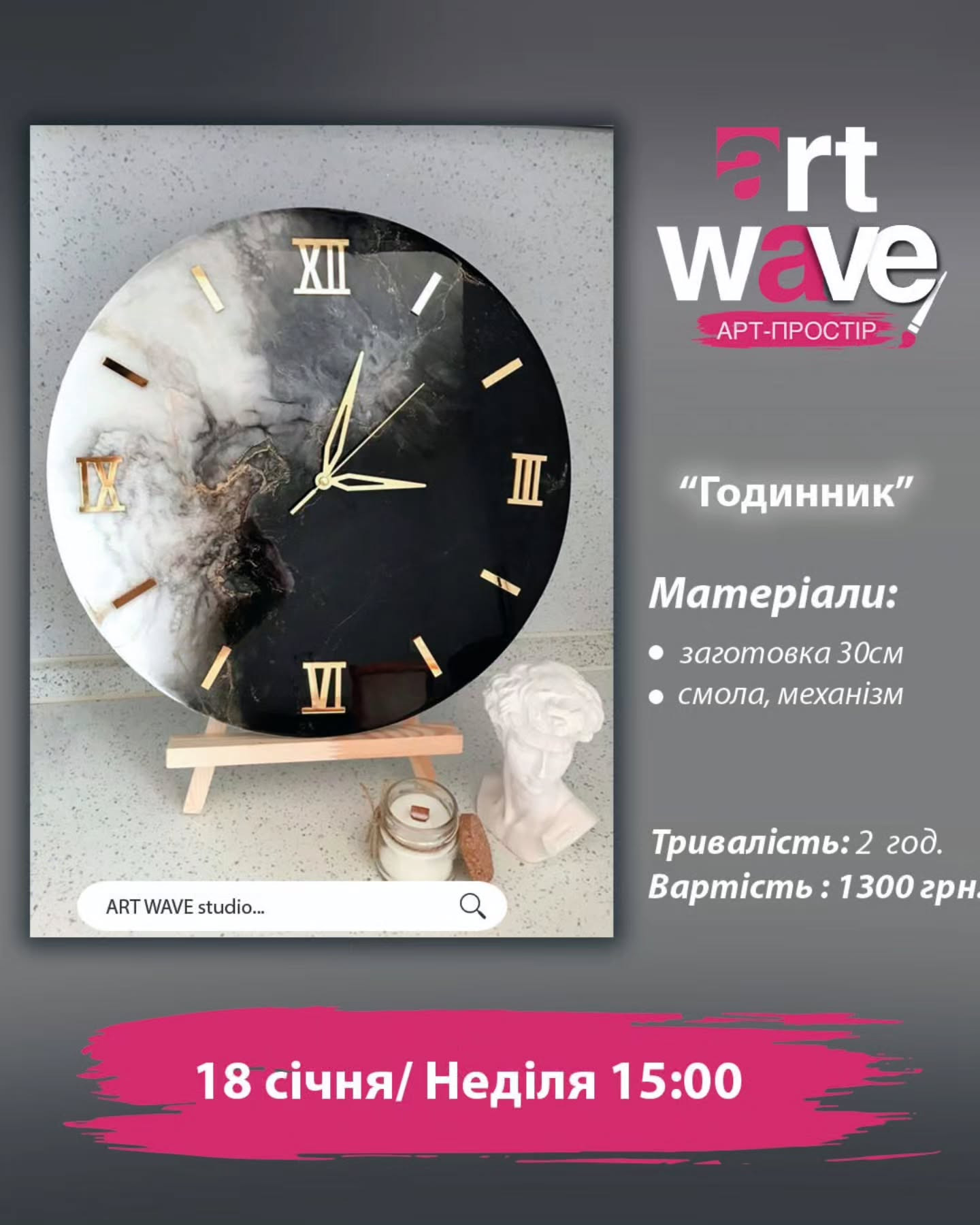 Майстер-клас "Годинник"