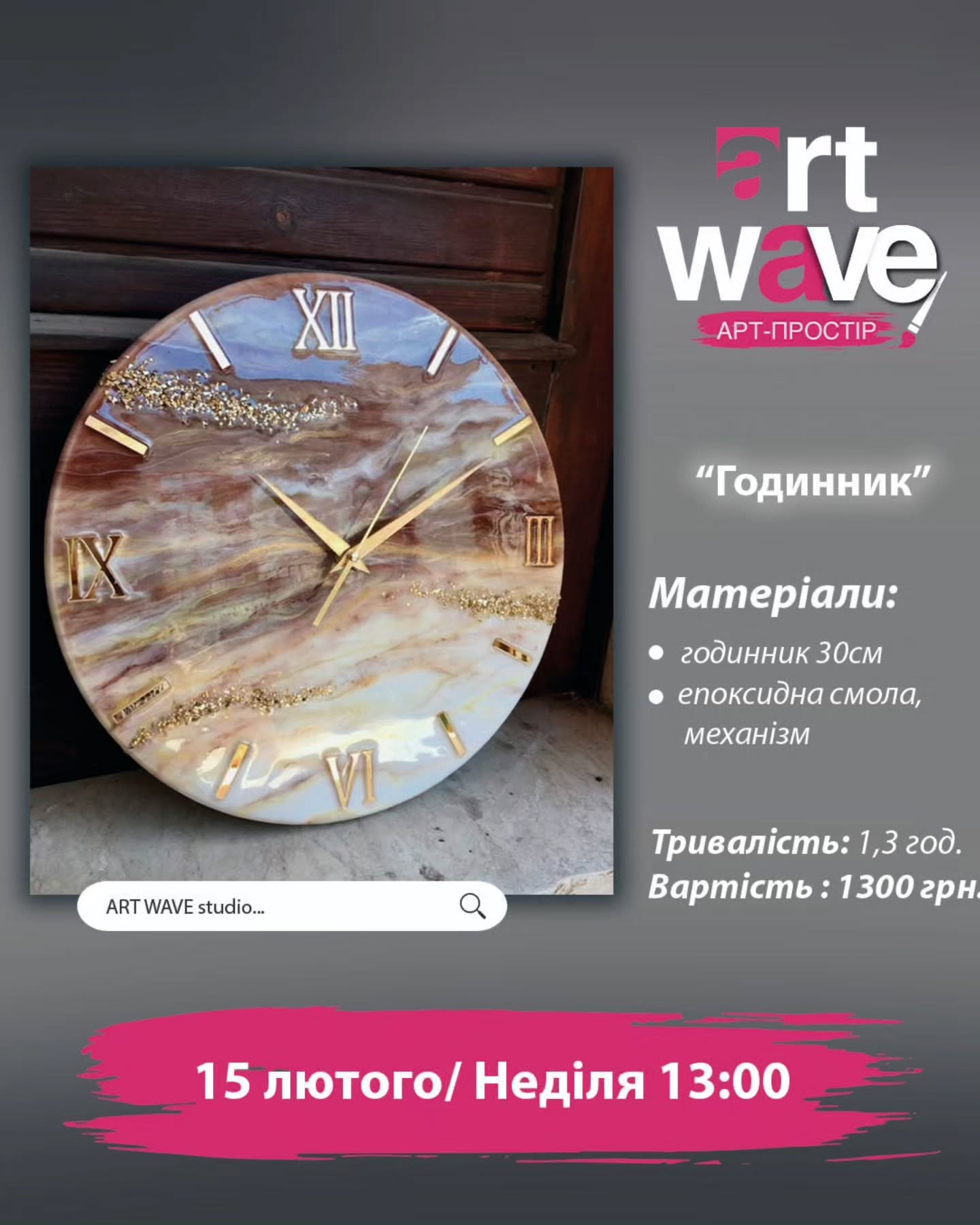 Майстер-клас "Годинник"