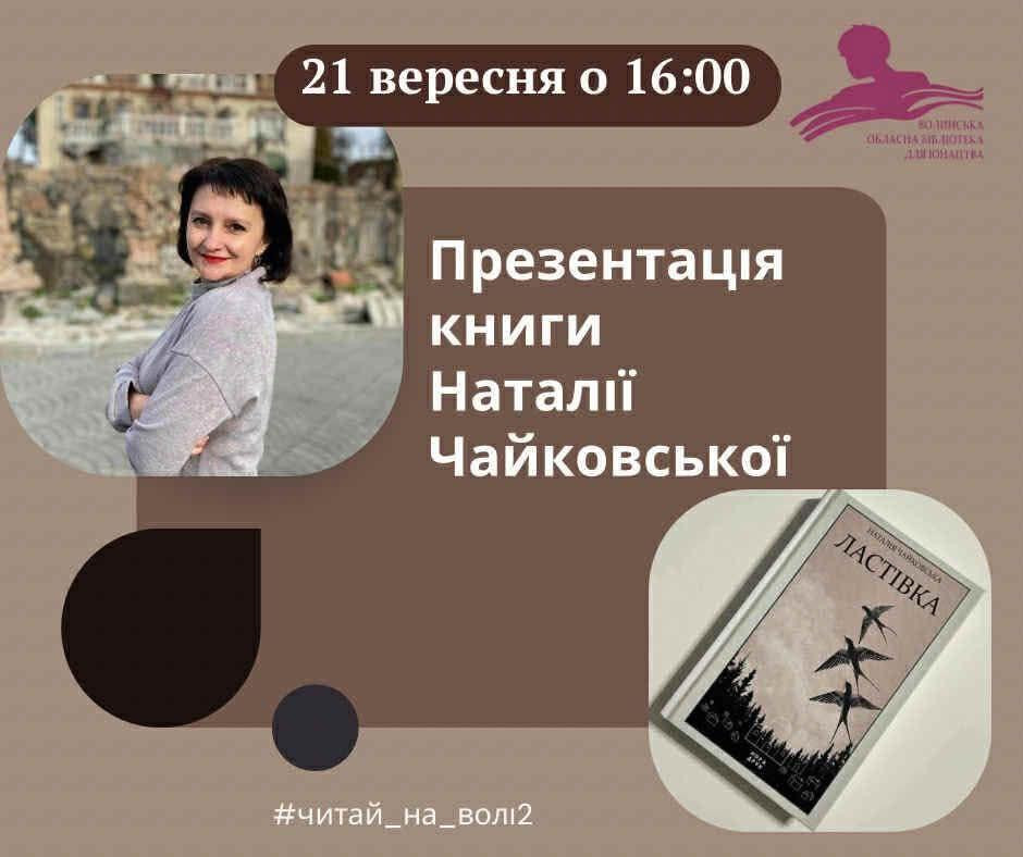 Презентація книги "Ластівка" - фото Презентація книги "Ластівка" - фото