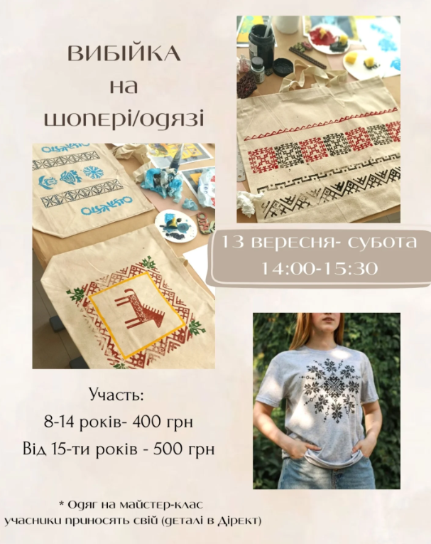 Майстер-клас "Вибійка на шоперах / одязі" - фото Майстер-клас "Вибійка на шоперах / одязі" - фото