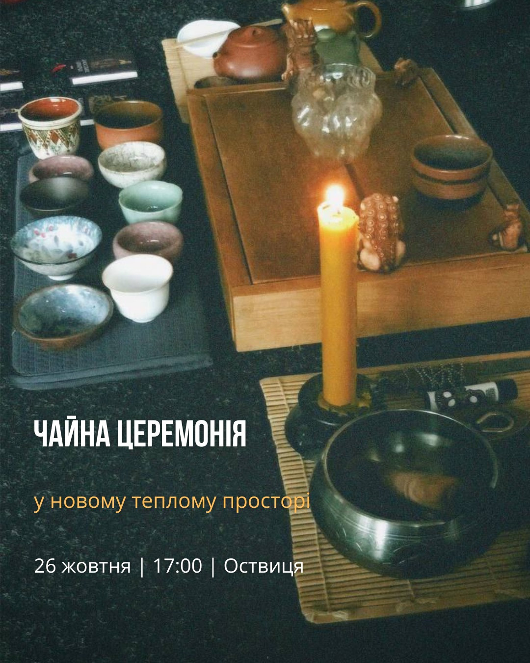 Чайна церемонія у форматі проливів (Пін Ча) - фото Чайна церемонія у форматі проливів (Пін Ча) - фото