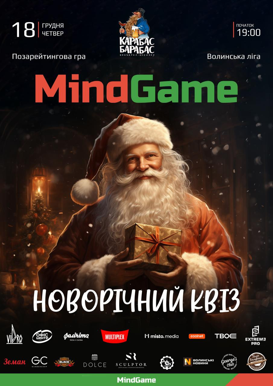 Новорічний квіз - фото Новорічний квіз - фото