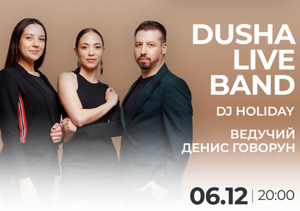 Dusha Live Band & Dj Holiday - фото Dusha Live Band & Dj Holiday - фото