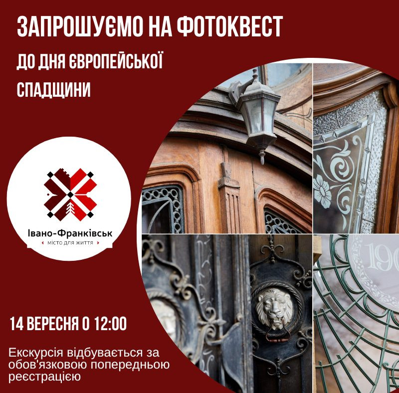 Фотоквест до Дня Європейської спадщини - фото Фотоквест до Дня Європейської спадщини - фото