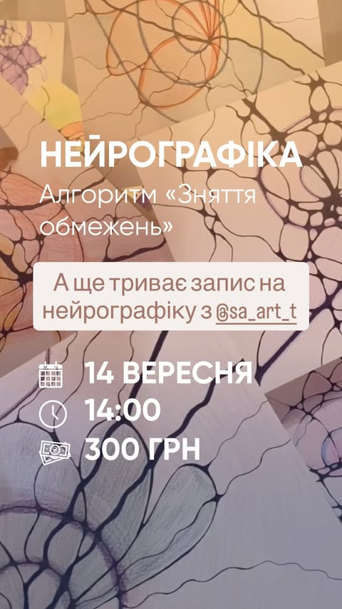 Нейрографіка. Алгоритм "Зняття обмежень" - фото Нейрографіка. Алгоритм "Зняття обмежень" - фото