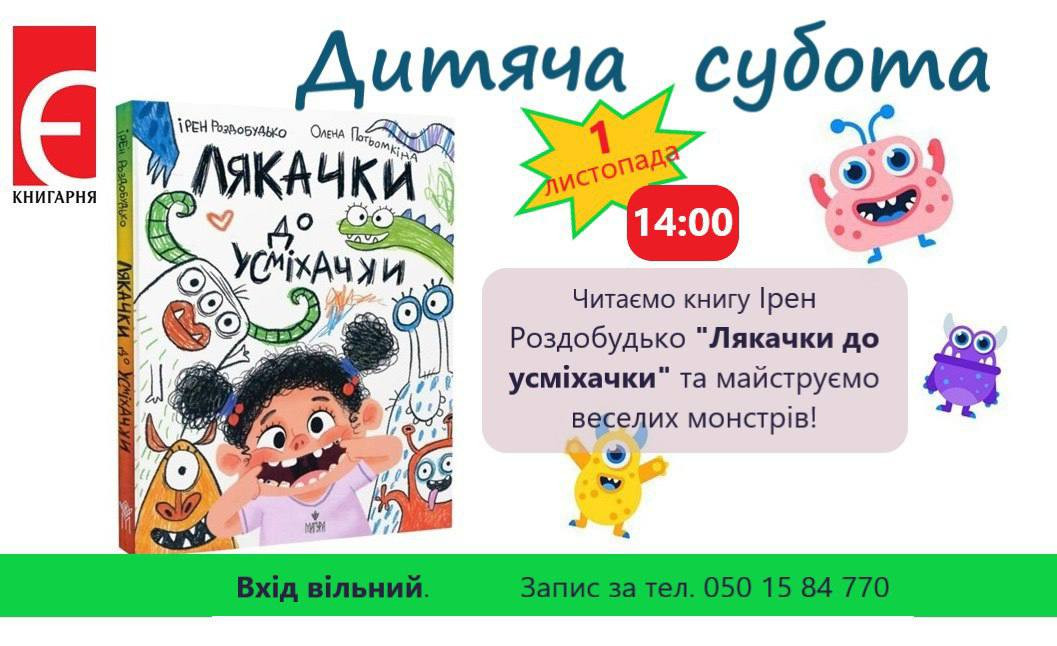 Дитяча субота - фото Дитяча субота - фото