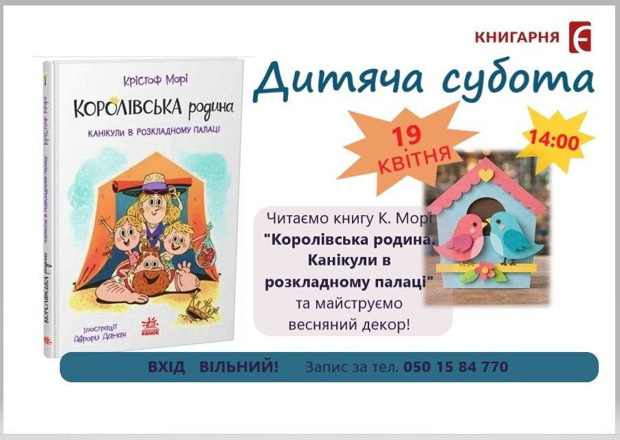 Дитяча субота - фото Дитяча субота - фото