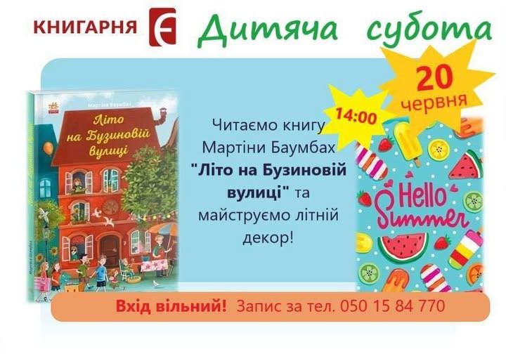 Дитяча субота - фото Дитяча субота - фото