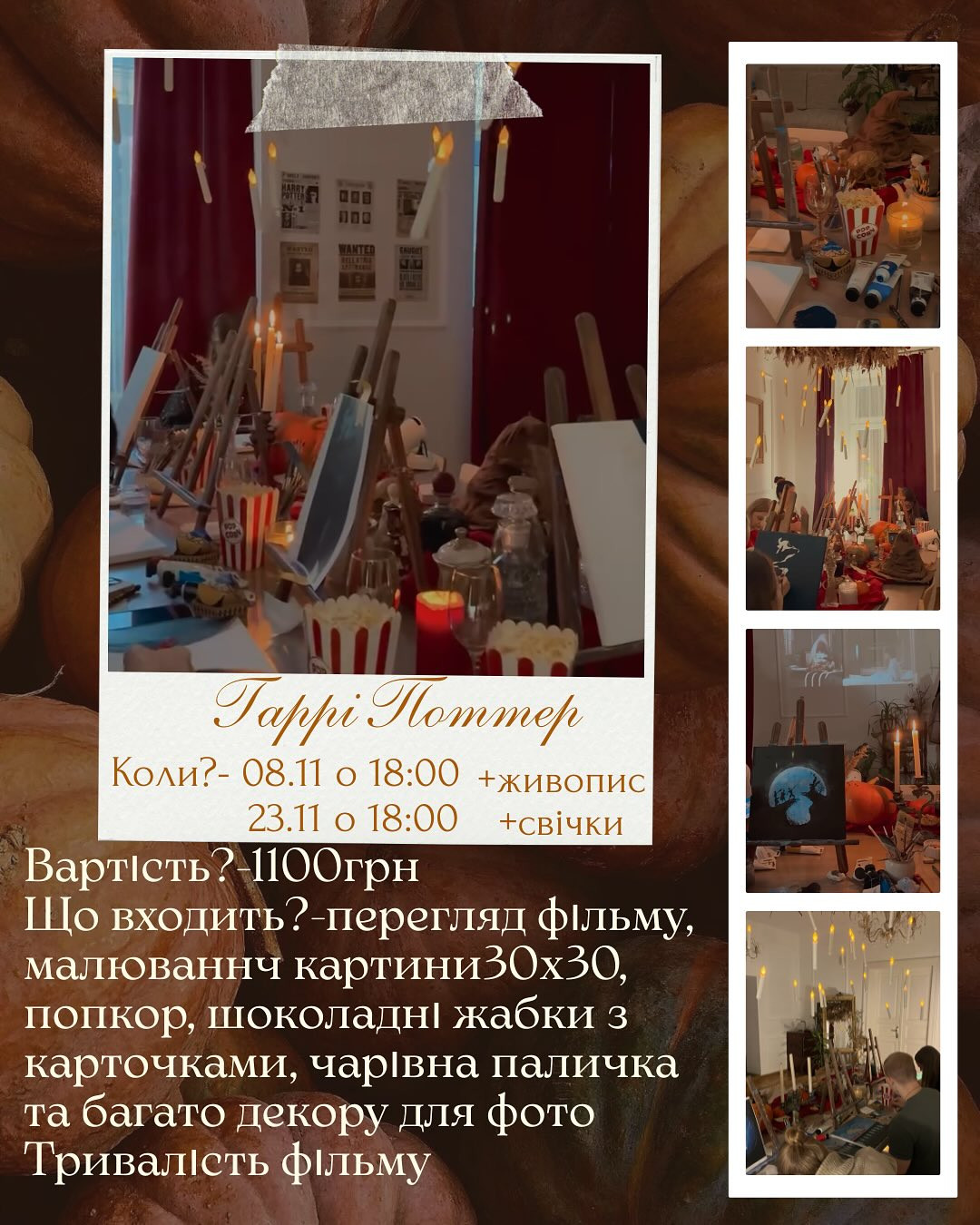 Перегляд Гаррі Поттера + малювання + свічки - фото Перегляд Гаррі Поттера + малювання + свічки - фото