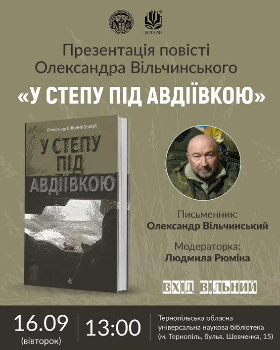 Презентація повісті Олександра Вільчинського "У степу під Авдіївкою" - фото Презентація повісті Олександра Вільчинського "У степу під Авдіївкою" - фото