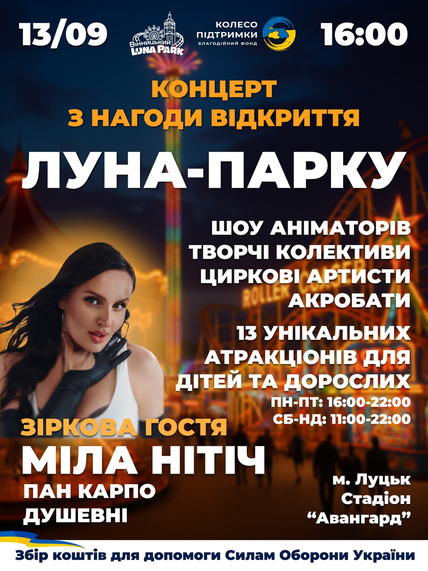 Концерт з нагоди відкриття Луна-Парку - фото Концерт з нагоди відкриття Луна-Парку - фото