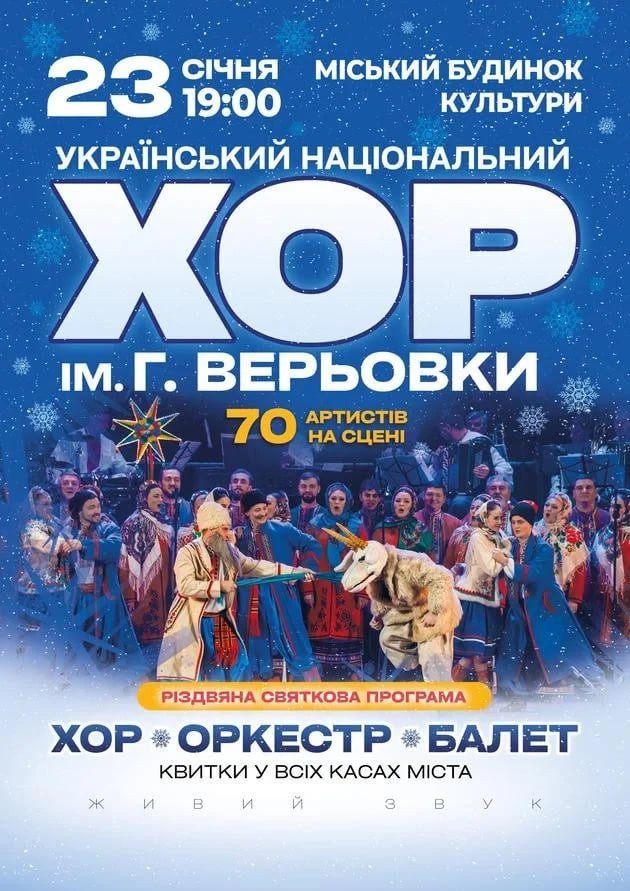 Хор Григорія Верьовки. Різдвяний концерт - фото Хор Григорія Верьовки. Різдвяний концерт - фото