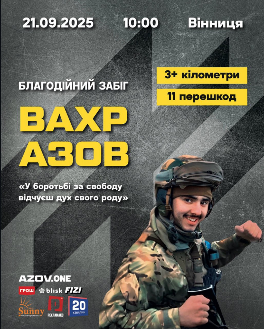 Благодійний забіг "ВАХР АЗОВ" - фото Благодійний забіг "ВАХР АЗОВ" - фото