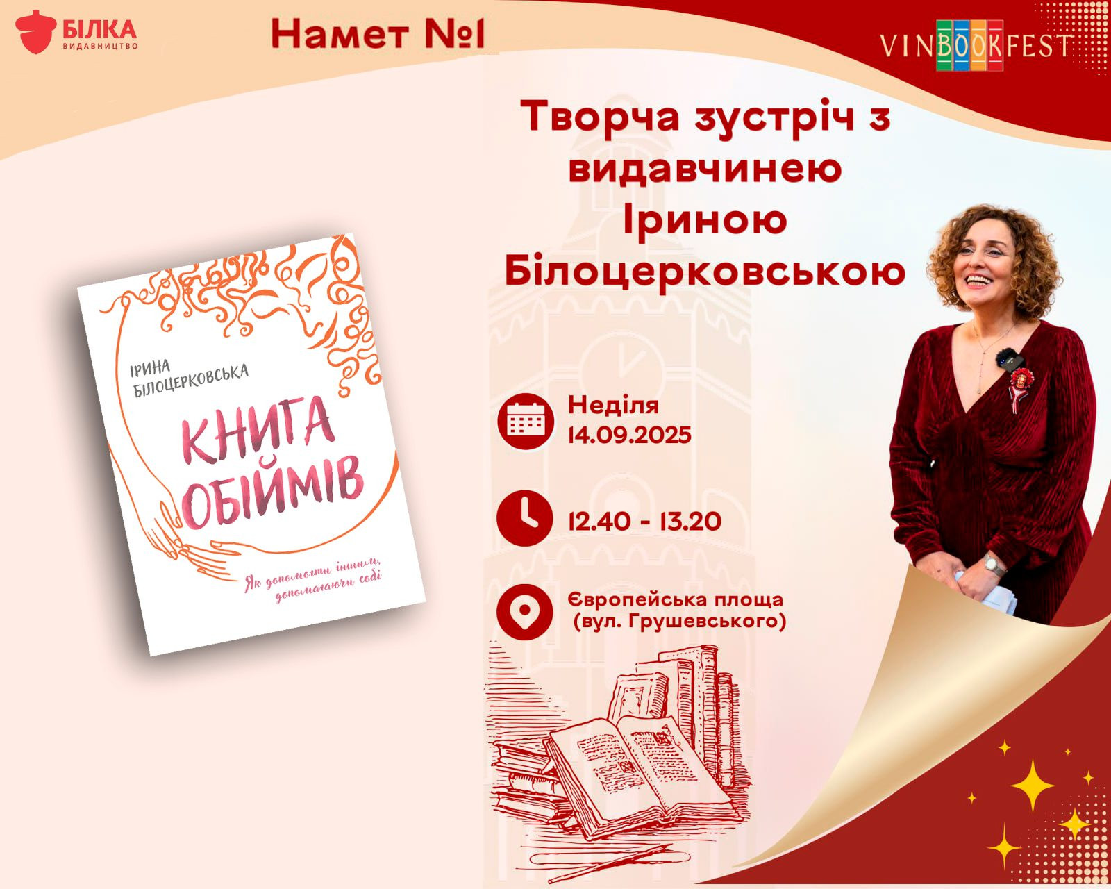 Презентація "Книги обіймів" - фото Презентація "Книги обіймів" - фото