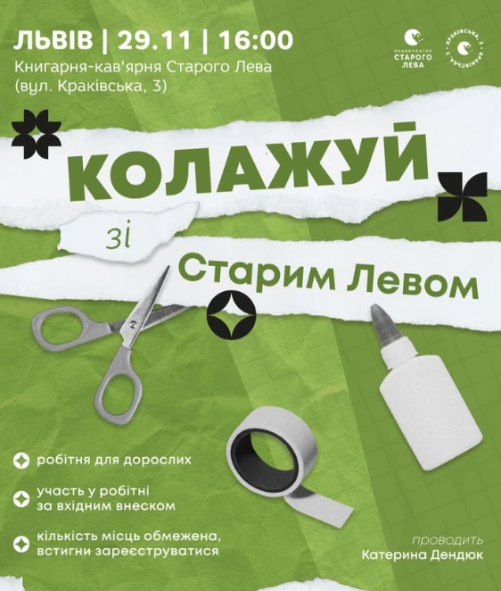 Колажуй зі Старим Левом - фото Колажуй зі Старим Левом - фото