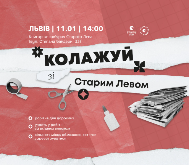 Колажуй зі Старим Левом - фото Колажуй зі Старим Левом - фото