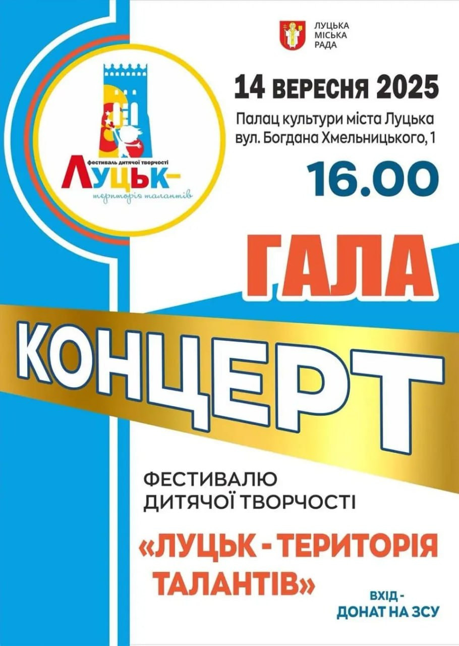 Гала-концерт фестивалю "ЛУЦЬК – ТЕРИТОРІЯ ТАЛАНТІВ 2025"! - фото Гала-концерт фестивалю "ЛУЦЬК – ТЕРИТОРІЯ ТАЛАНТІВ 2025"! - фото