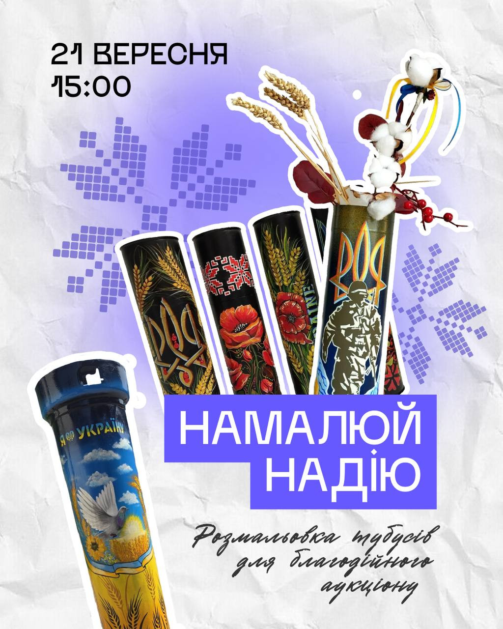Розмальовка тубусів "Намалюй надію" - фото Розмальовка тубусів "Намалюй надію" - фото