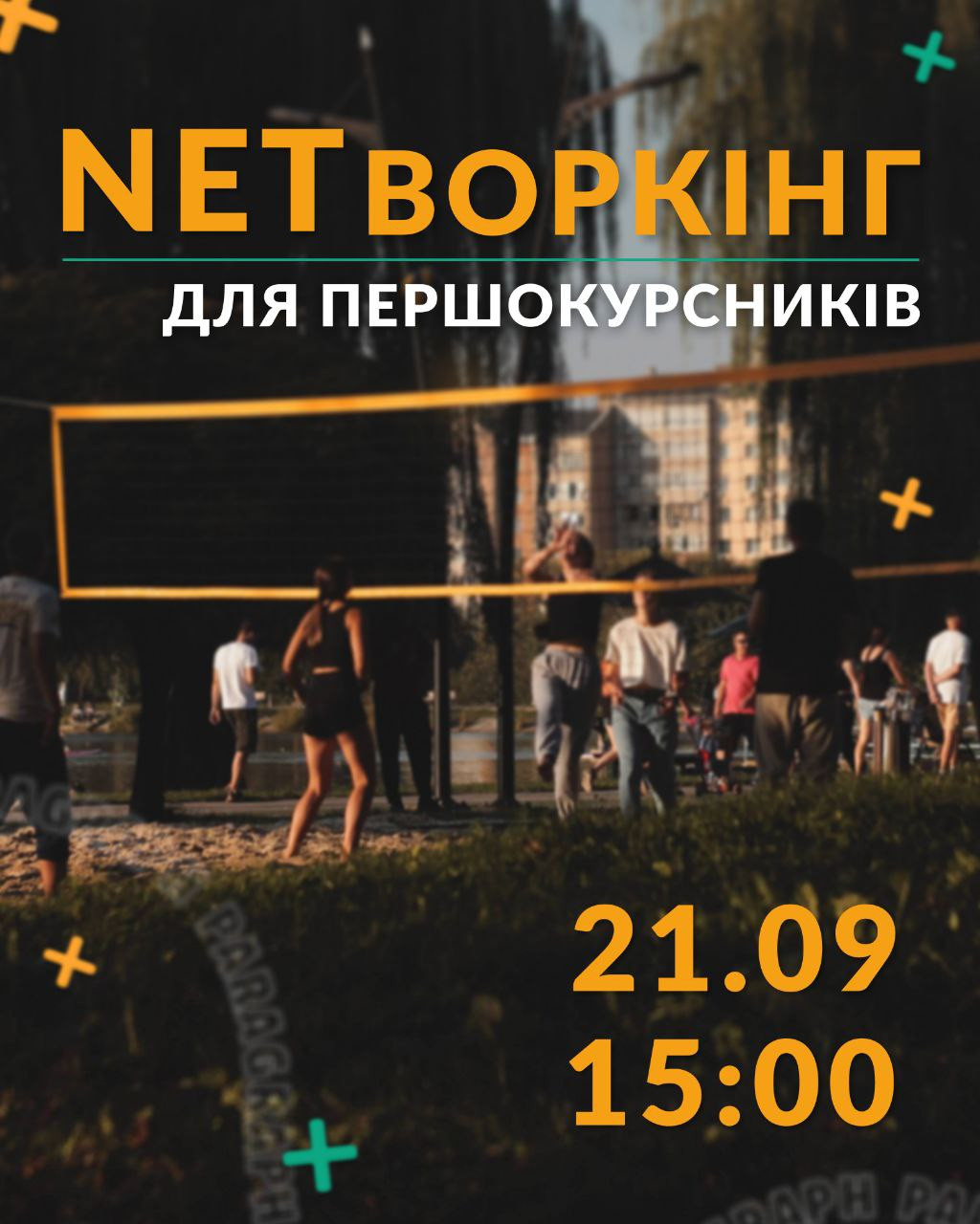 Нетворкінг для першокурсників - фото Нетворкінг для першокурсників - фото