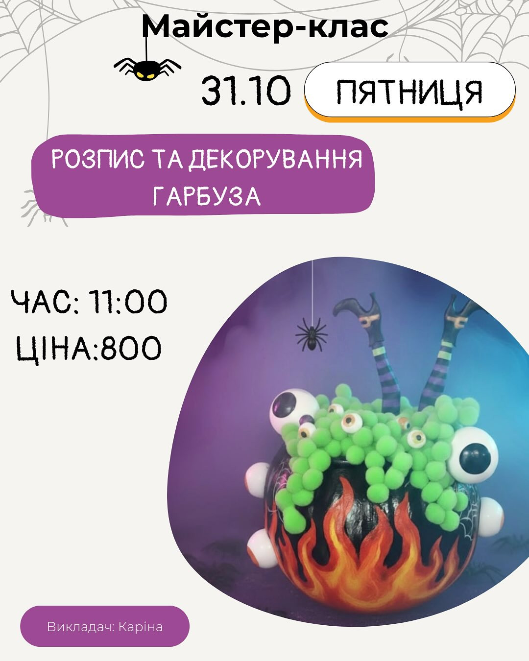 Майстер-клас "Розпис та декорування гарбуза" - фото Майстер-клас "Розпис та декорування гарбуза" - фото