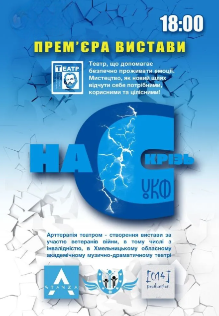 Вистава "НАСскрізь" - фото Вистава "НАСскрізь" - фото