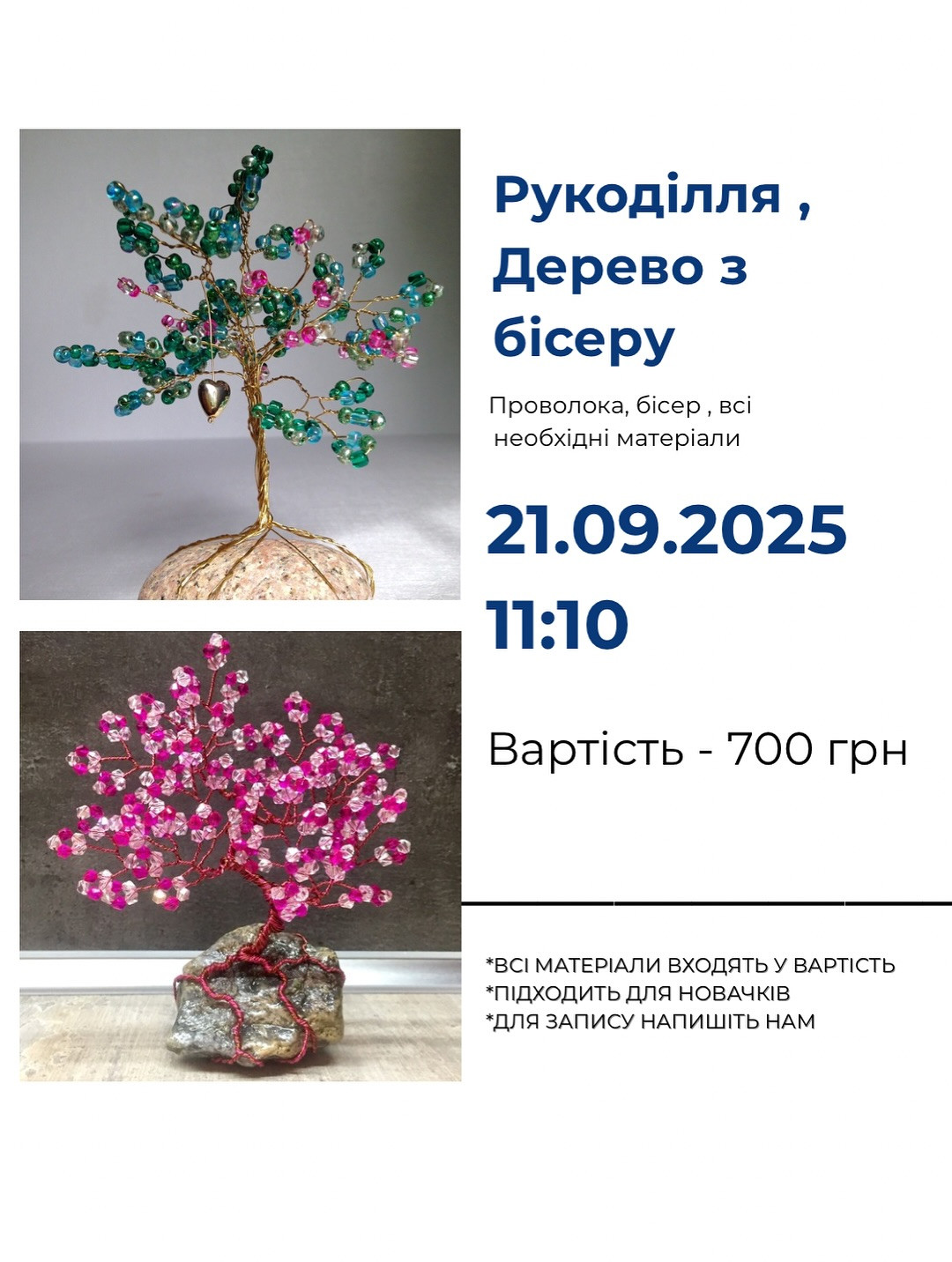 Майстер-клас для дітей з рукоділля "Дерево з бісеру" - фото Майстер-клас для дітей з рукоділля "Дерево з бісеру" - фото