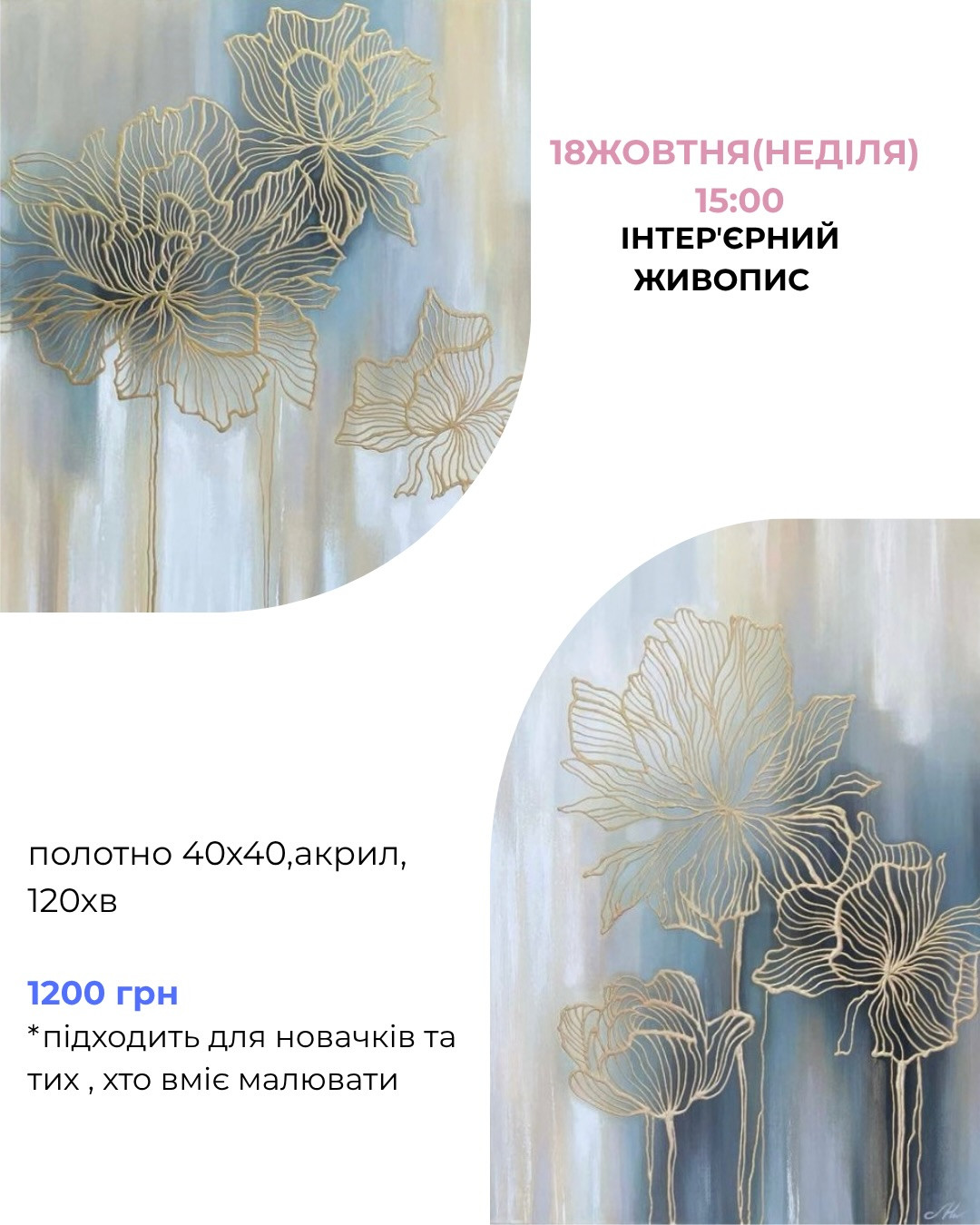 Майстер-клас з живопису "Інтер'єрний"