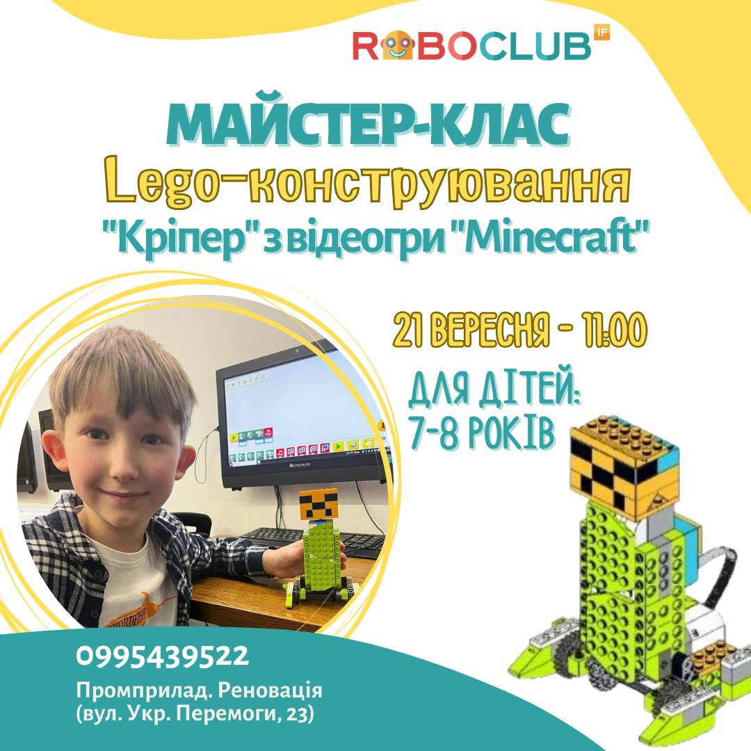 Майстер-клас для дітей з LEGO-конструювання "Кріпер" з відеогри "Minecraft" - фото Майстер-клас для дітей з LEGO-конструювання "Кріпер" з відеогри "Minecraft" - фото