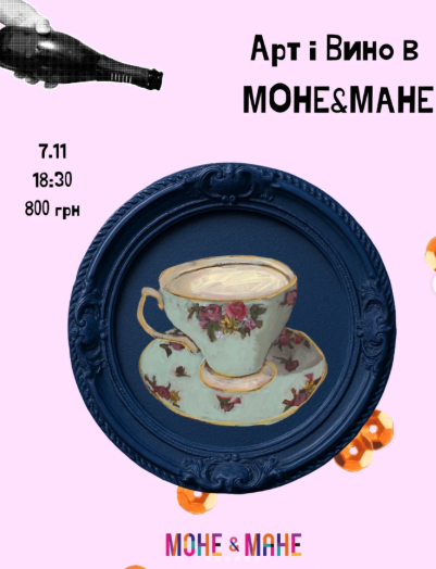 Арт і вино - фото Арт і вино - фото