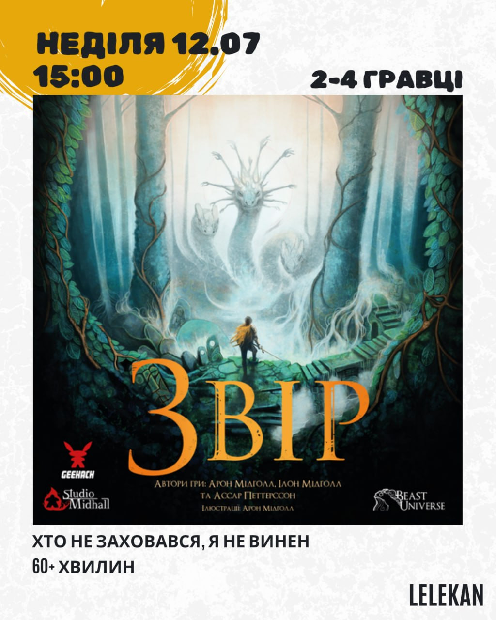 Гра "Звір" - фото Гра "Звір" - фото