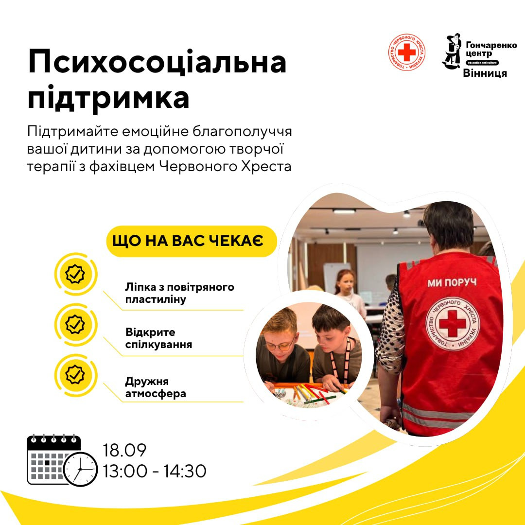 Психосоціальна підтримка - фото Психосоціальна підтримка - фото
