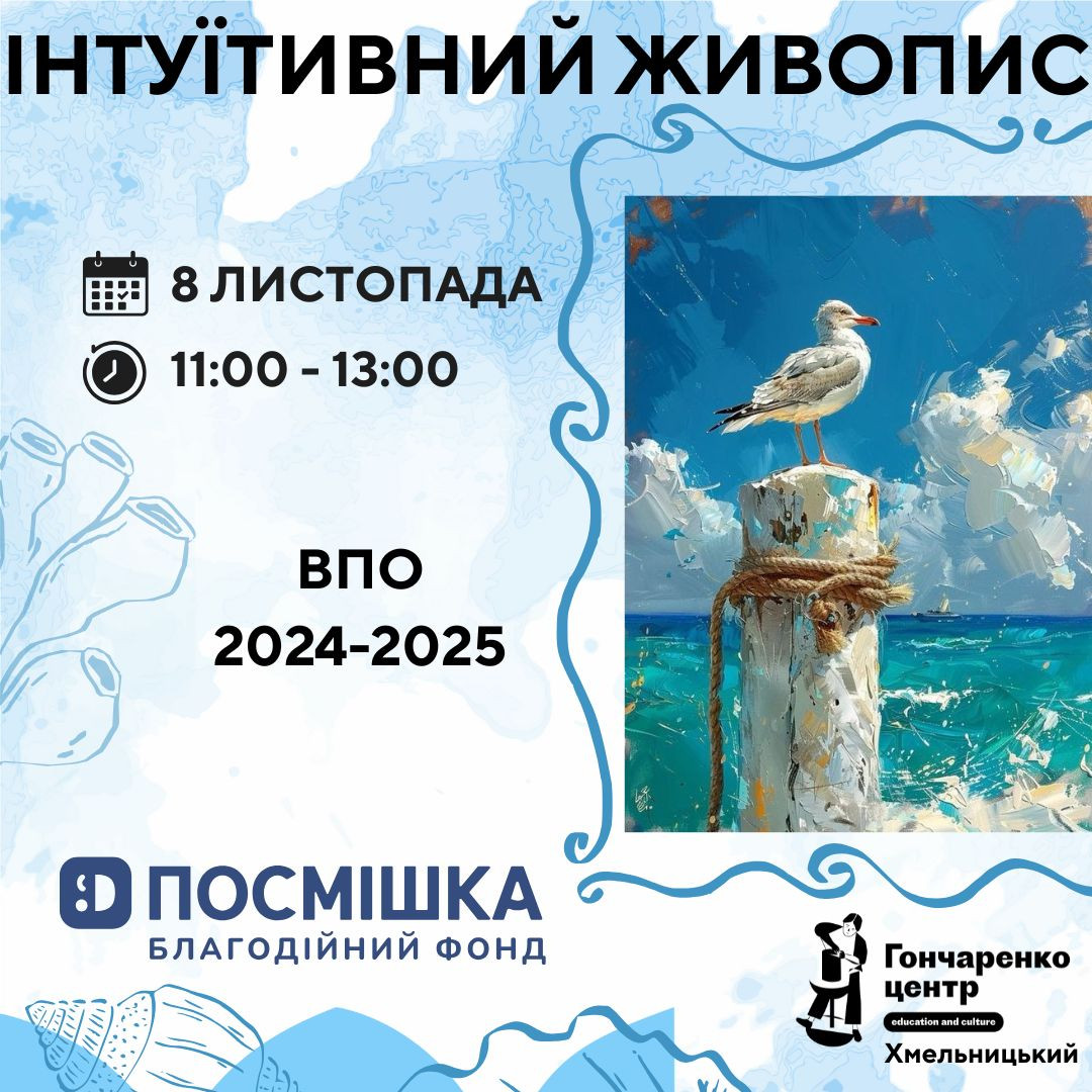 Тренінг-майстер-клас для ВПО з інтуїтивного живопису - фото Тренінг-майстер-клас для ВПО з інтуїтивного живопису - фото