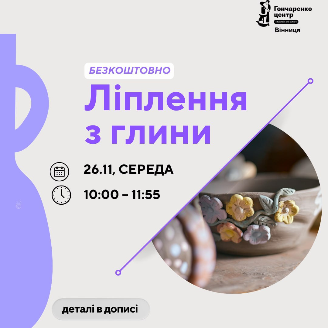 Ліплення з глини - фото Ліплення з глини - фото